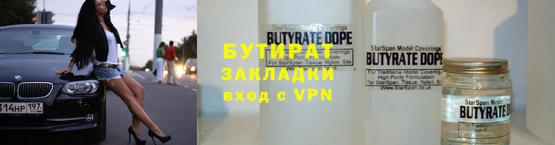 Бутират 1.4BDO  Орск 