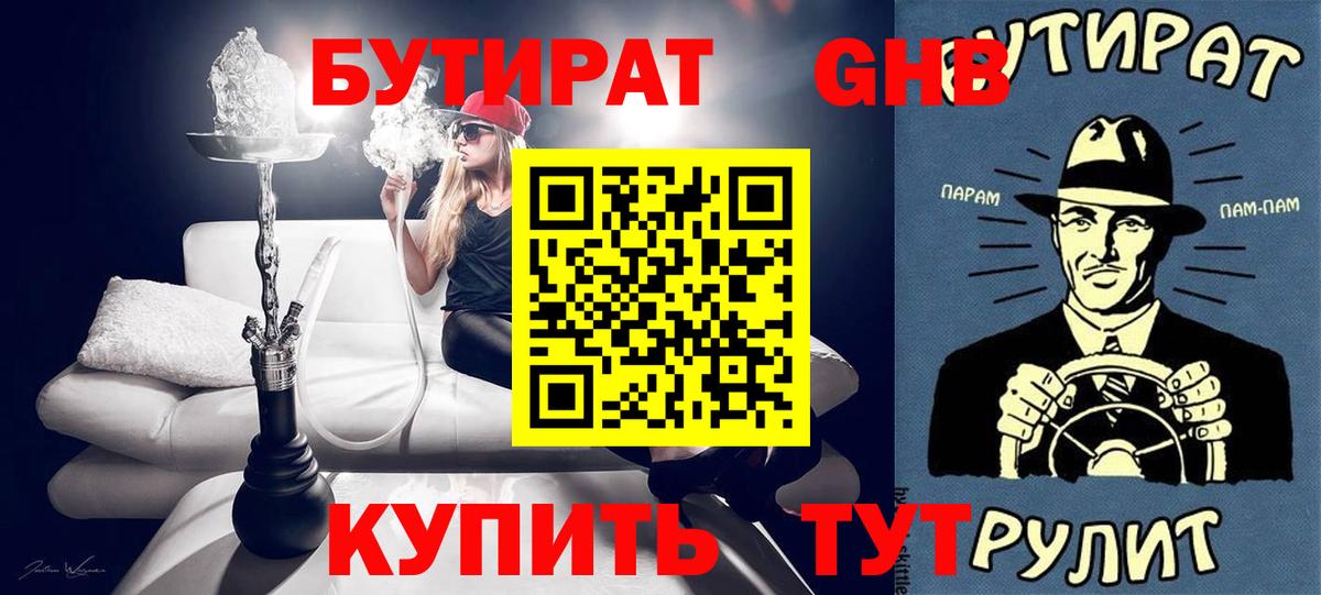 Бутират BDO Орск