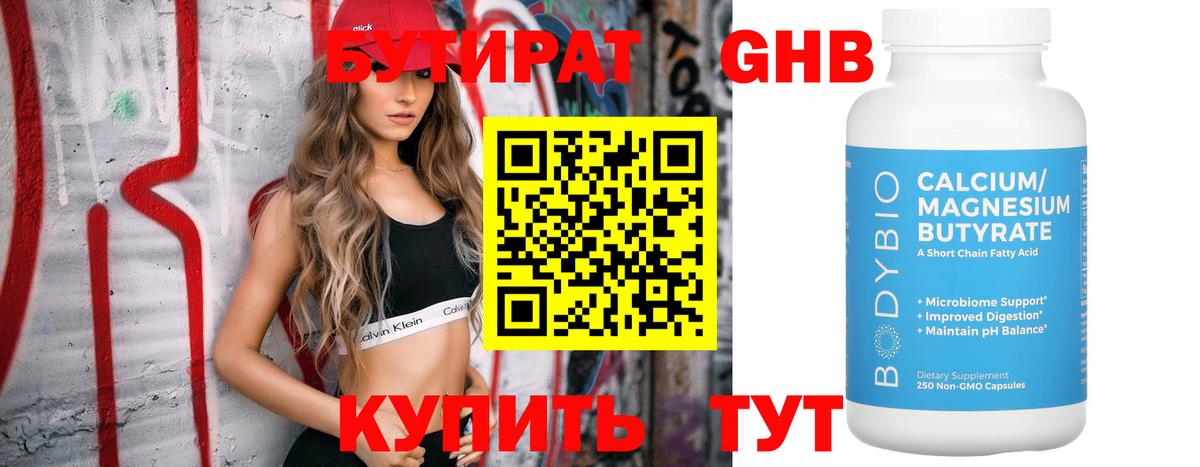 БУТИРАТ бутандиол  Вход с VPN  Орск 