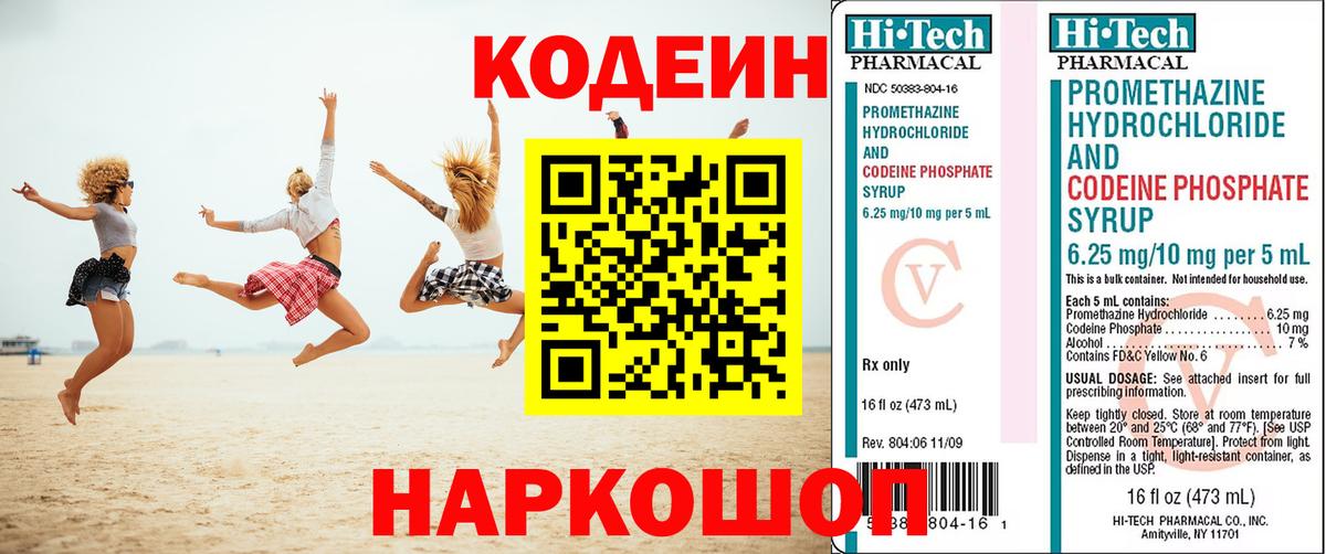 Кодеин Purple Drank Орск