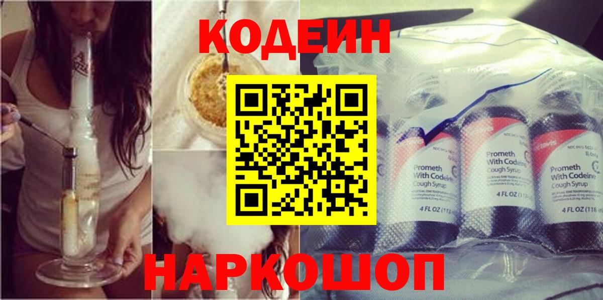 Кодеиновый сироп Lean напиток Lean (лин)  Кодеин напиток Lean (лин)  Орск  Вход с VPN 