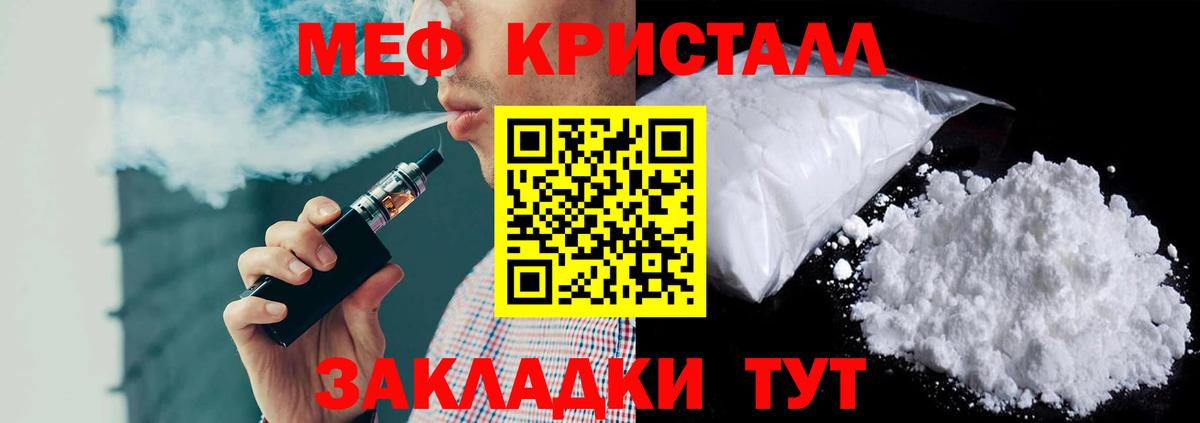 МЕФ кристаллы Орск