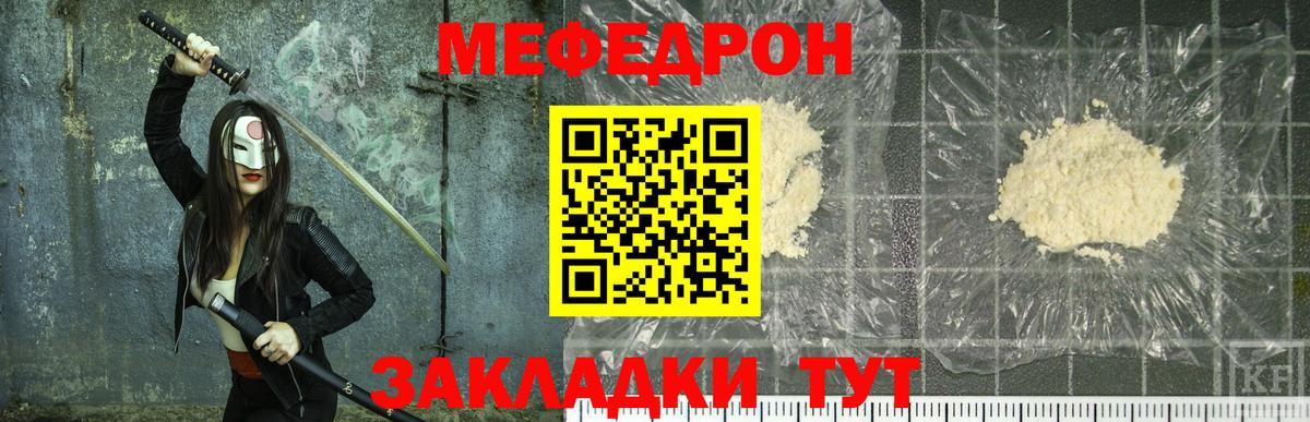 МЕФ кристаллы  Мефедрон  Орск  Меф 4 MMC  Вход с VPN 