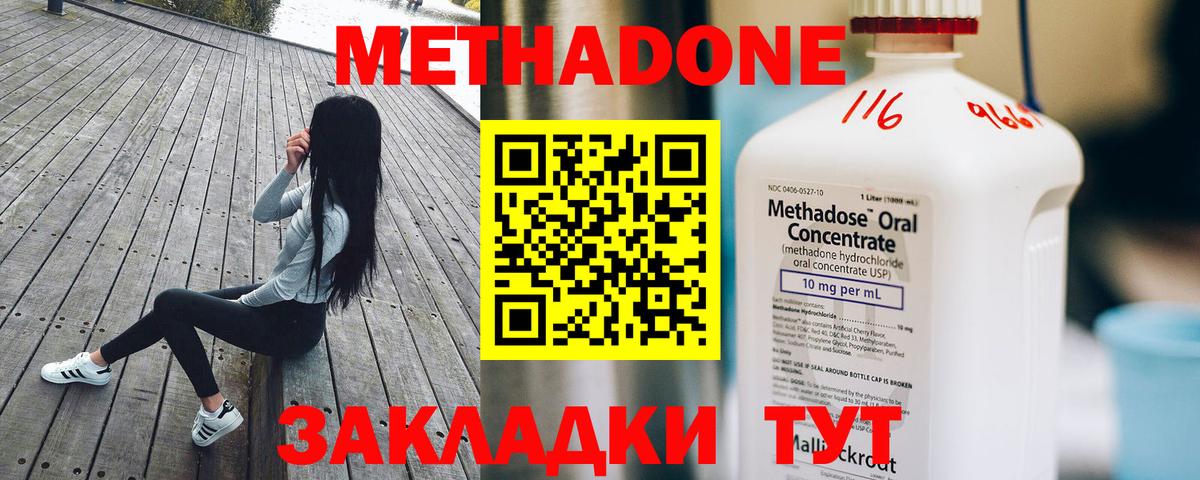 МЕТАДОН methadone  Метадон methadone  Орск  Вход с VPN 