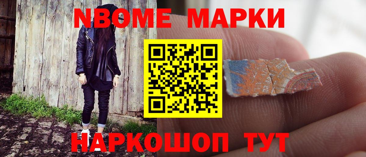 Марки NBOMe 1500мкг Орск