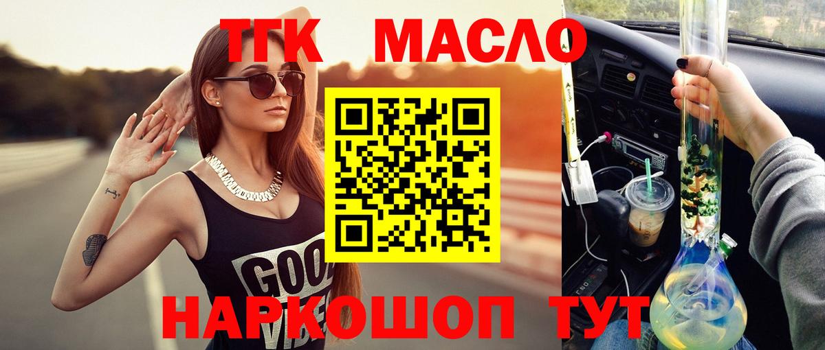 ТГК вейп Орск